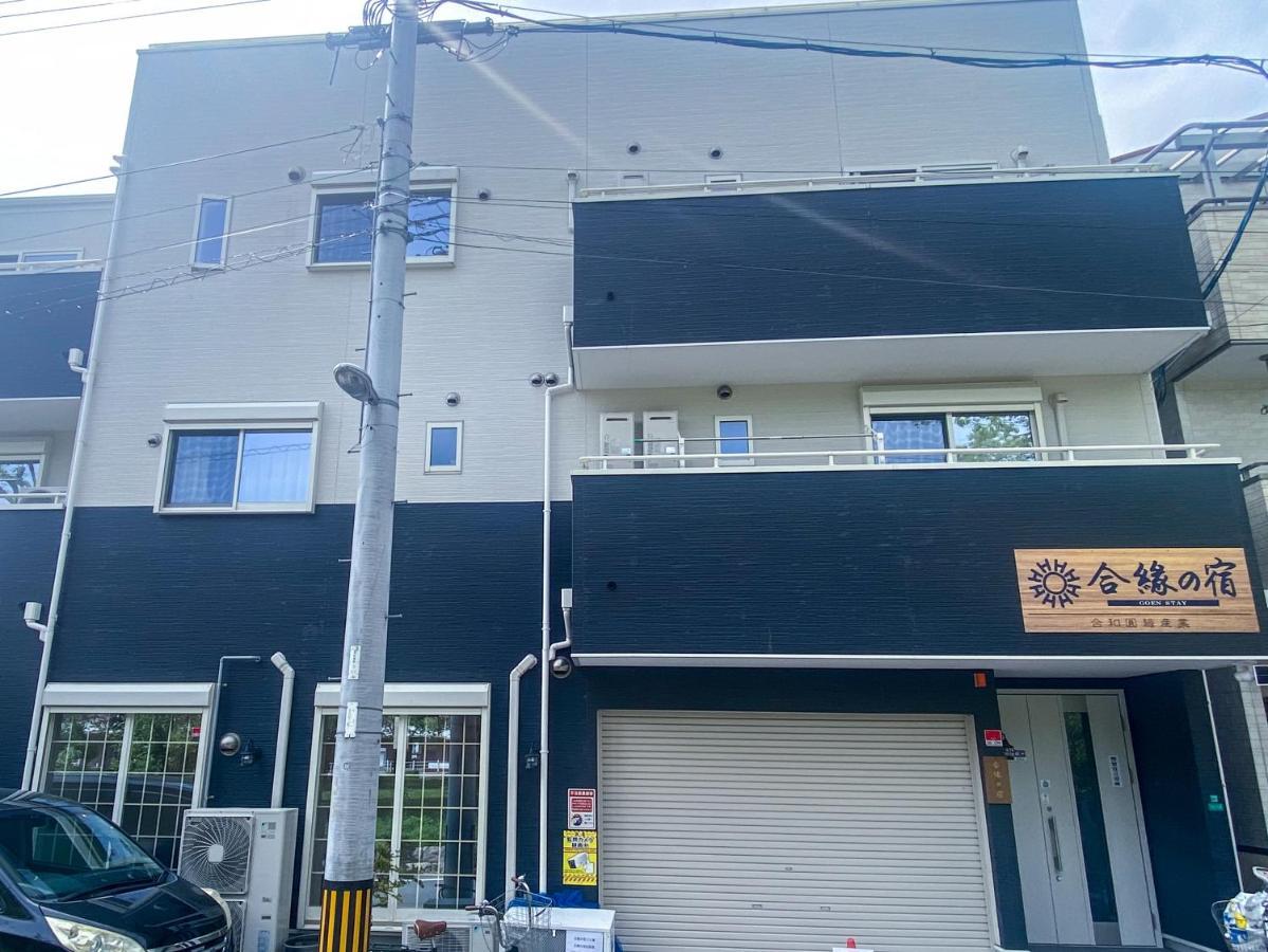 合綠の宿 Osaka Eksteriør billede